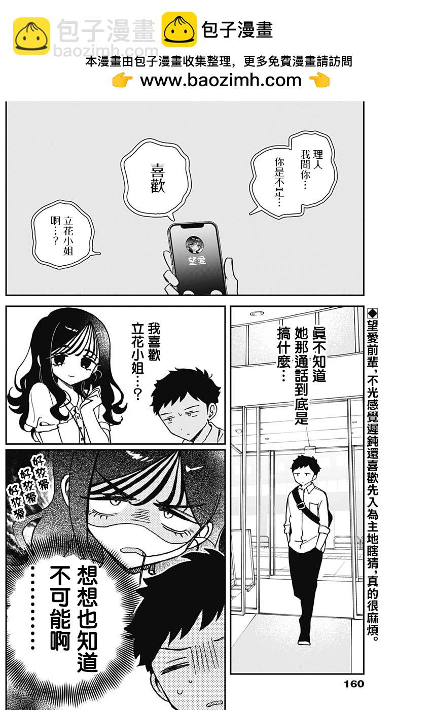 望愛前輩是朋友 - 第49話 - 2