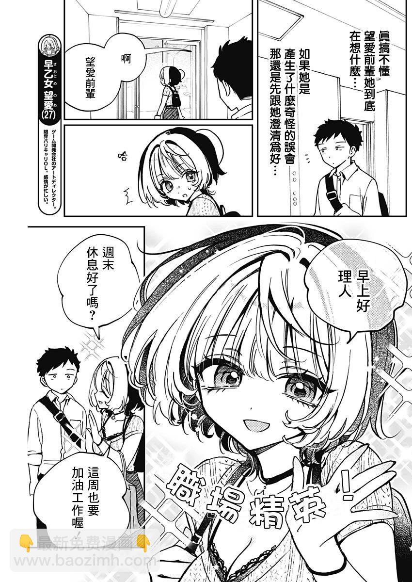 望愛前輩是朋友 - 第49話 - 3