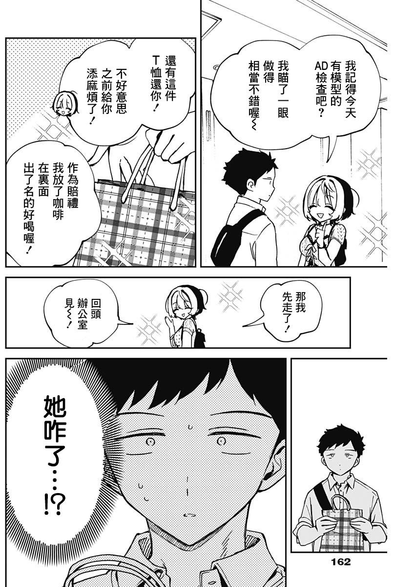 望愛前輩是朋友 - 第49話 - 4