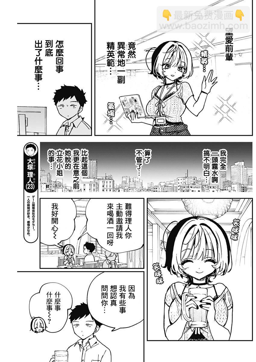 望愛前輩是朋友 - 第49話 - 1