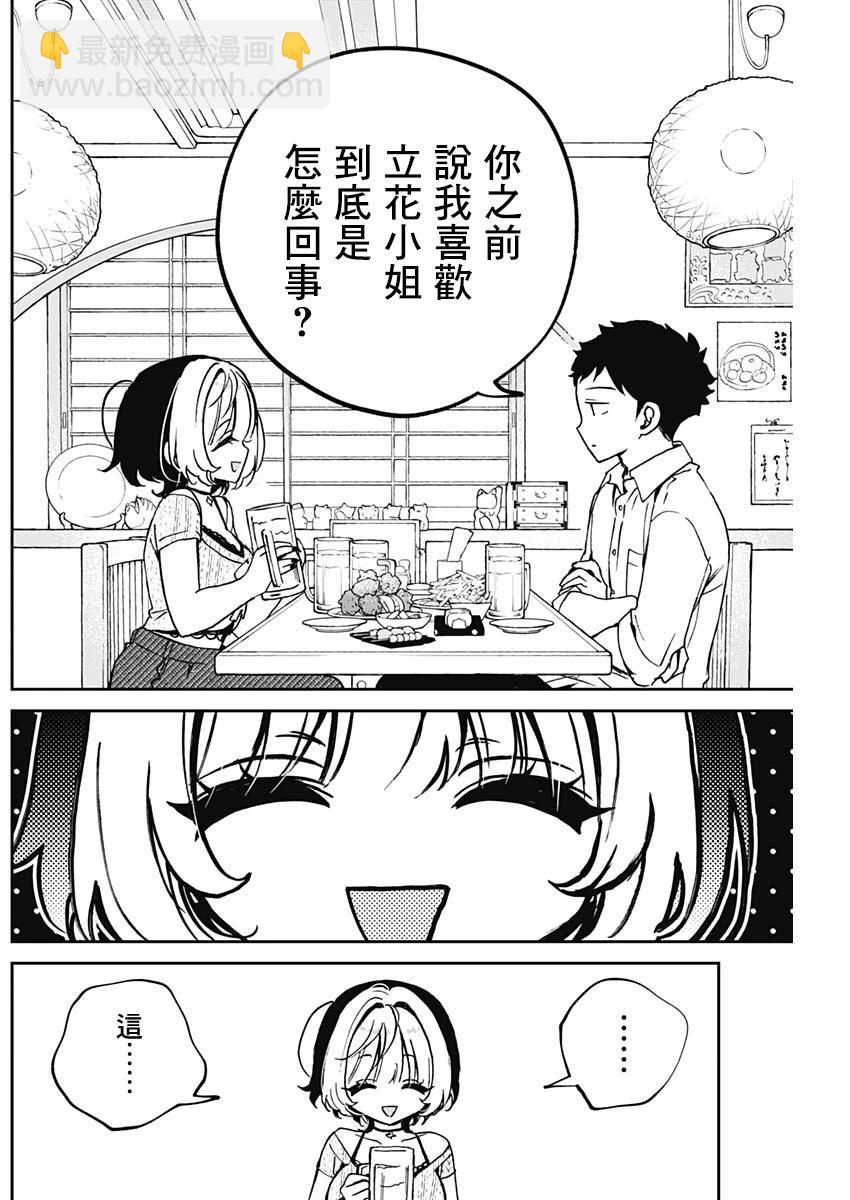望愛前輩是朋友 - 第49話 - 2