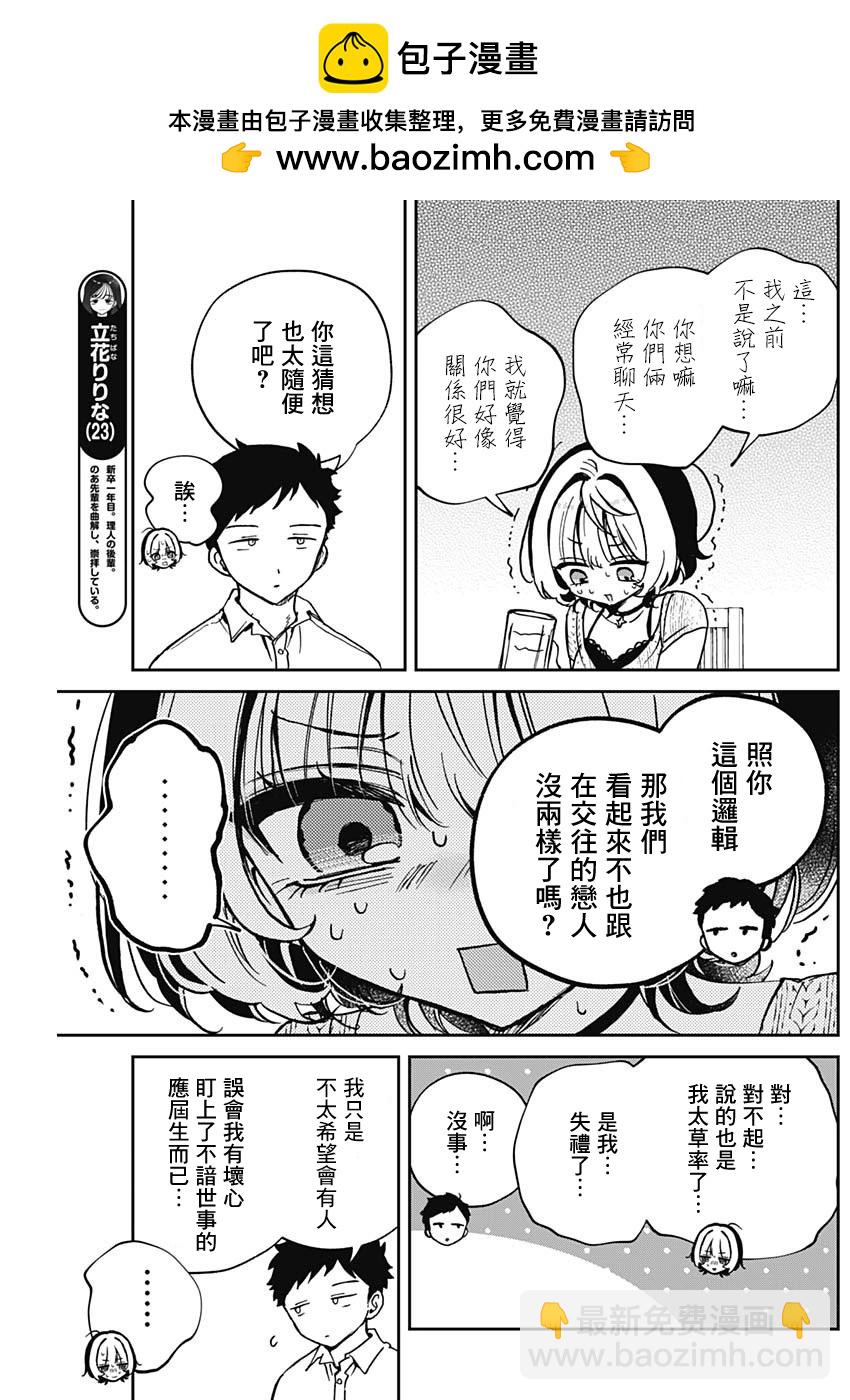 望愛前輩是朋友 - 第49話 - 3