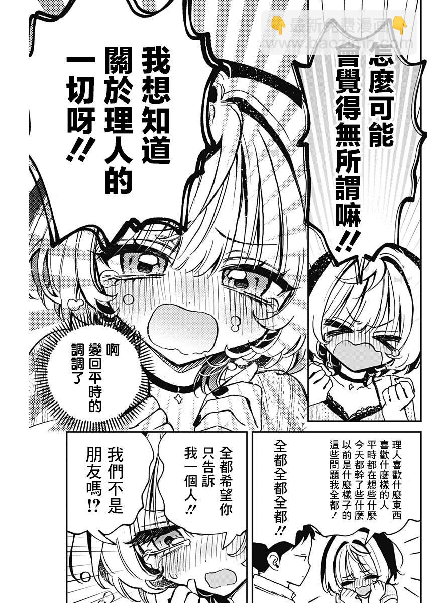 望愛前輩是朋友 - 第49話 - 1