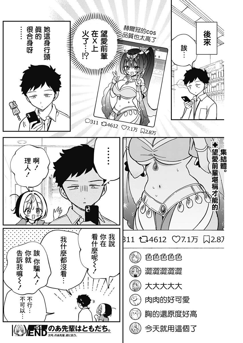 望愛前輩是朋友 - 第51話 - 2