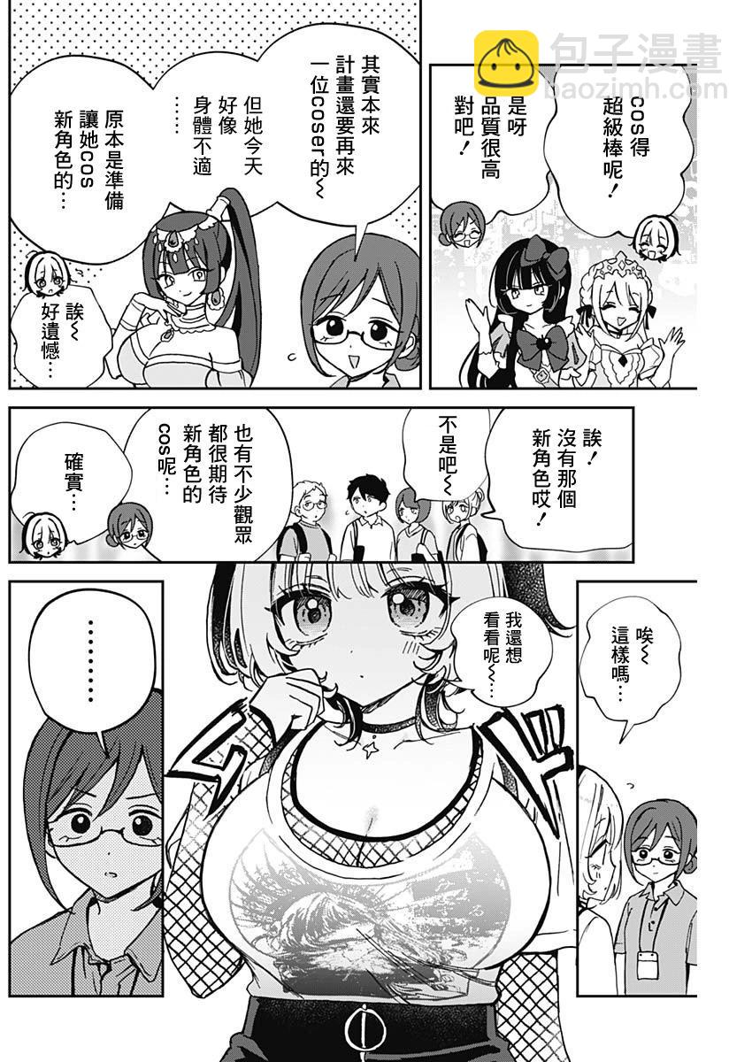 望愛前輩是朋友 - 第51話 - 4