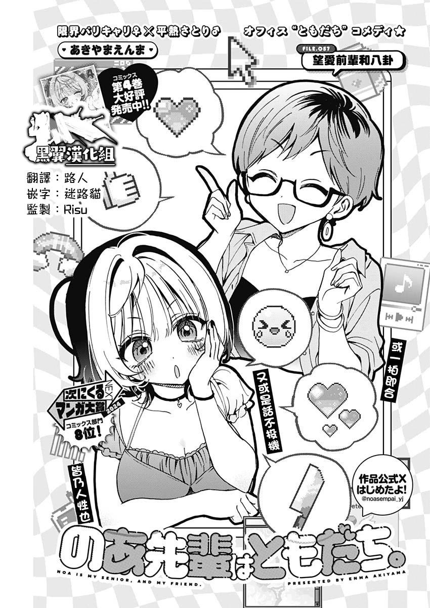 望愛前輩是朋友 - 第57話 - 1