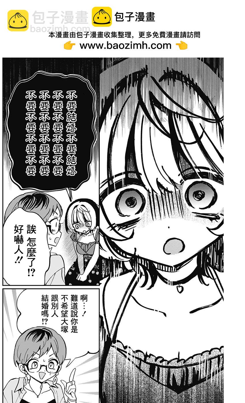 望愛前輩是朋友 - 第57話 - 2