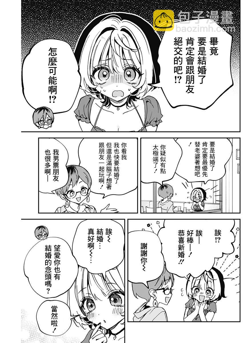 望愛前輩是朋友 - 第57話 - 3