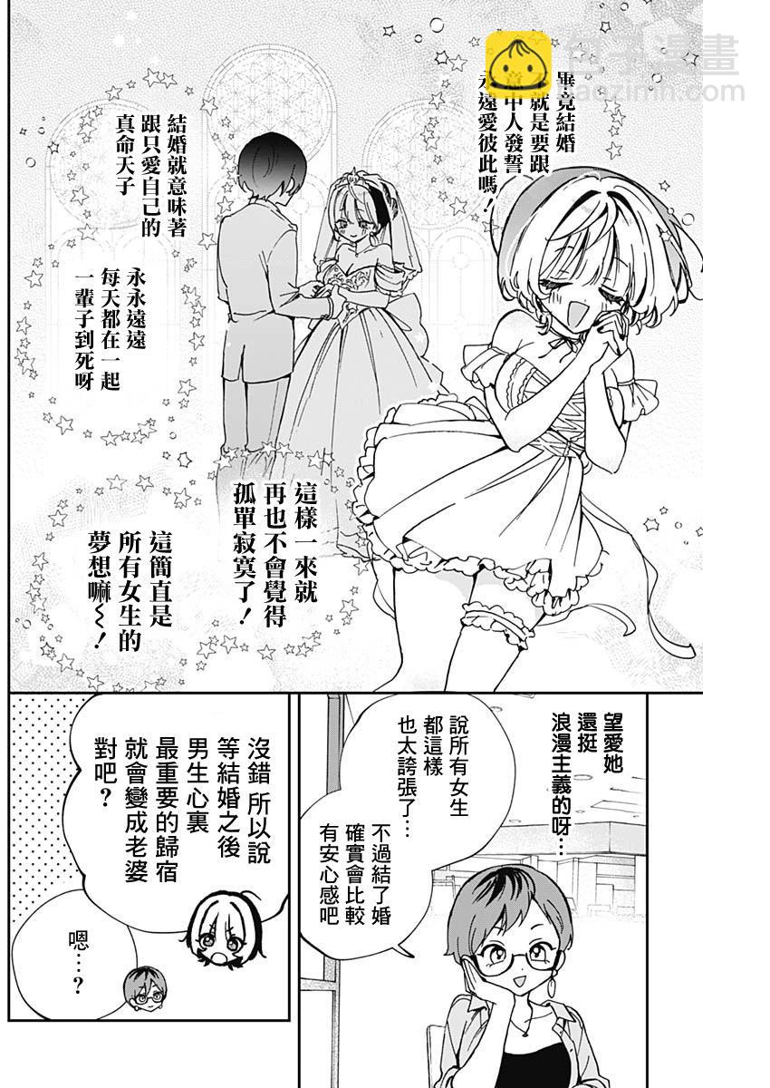 望愛前輩是朋友 - 第57話 - 4