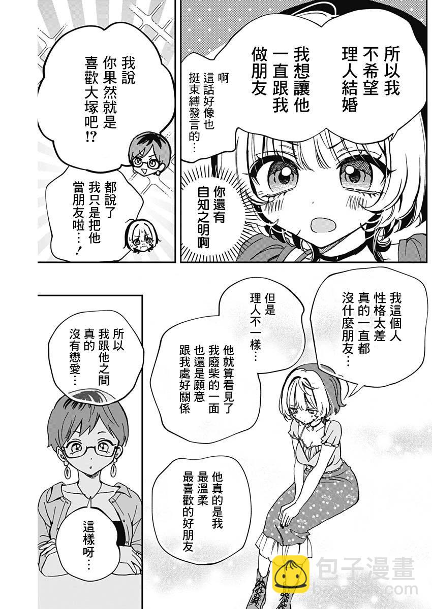 望愛前輩是朋友 - 第57話 - 1