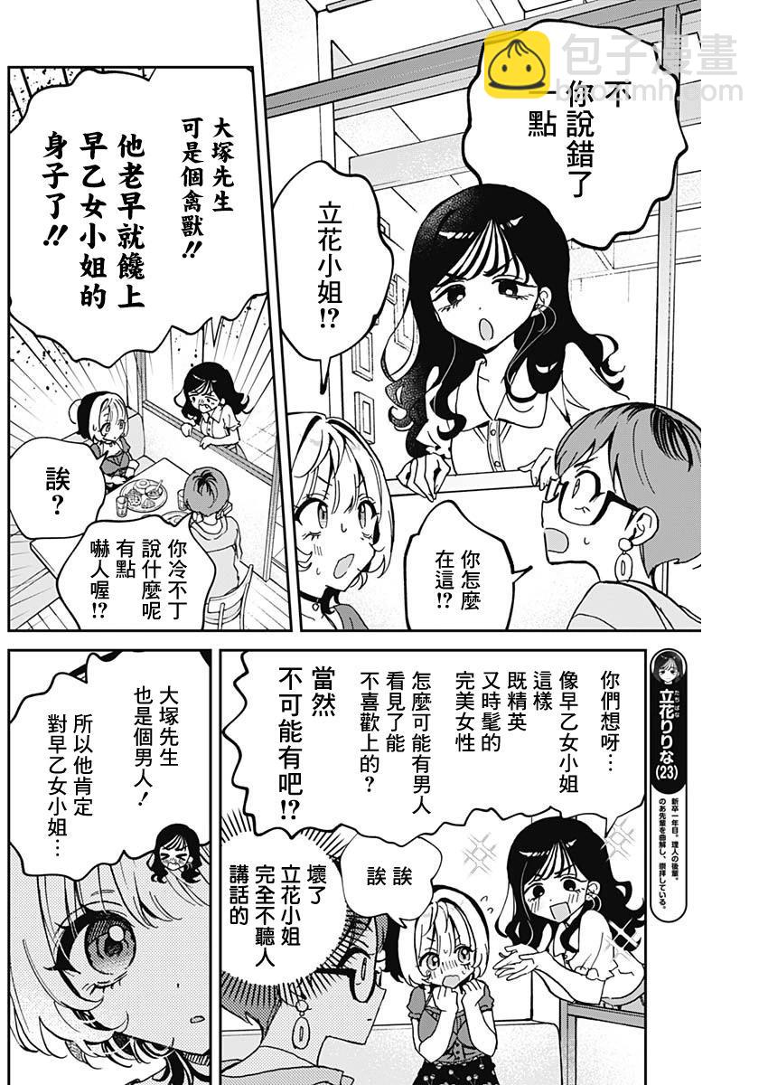 望愛前輩是朋友 - 第57話 - 2