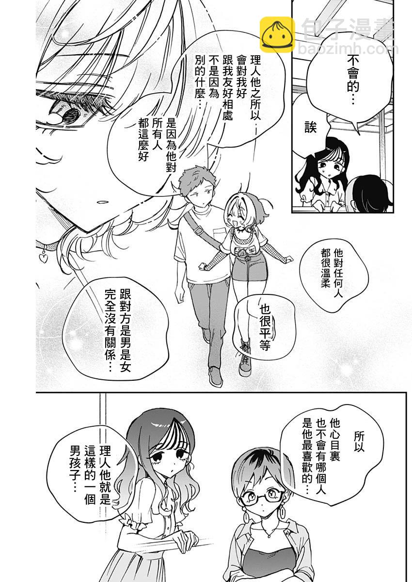 望愛前輩是朋友 - 第57話 - 3