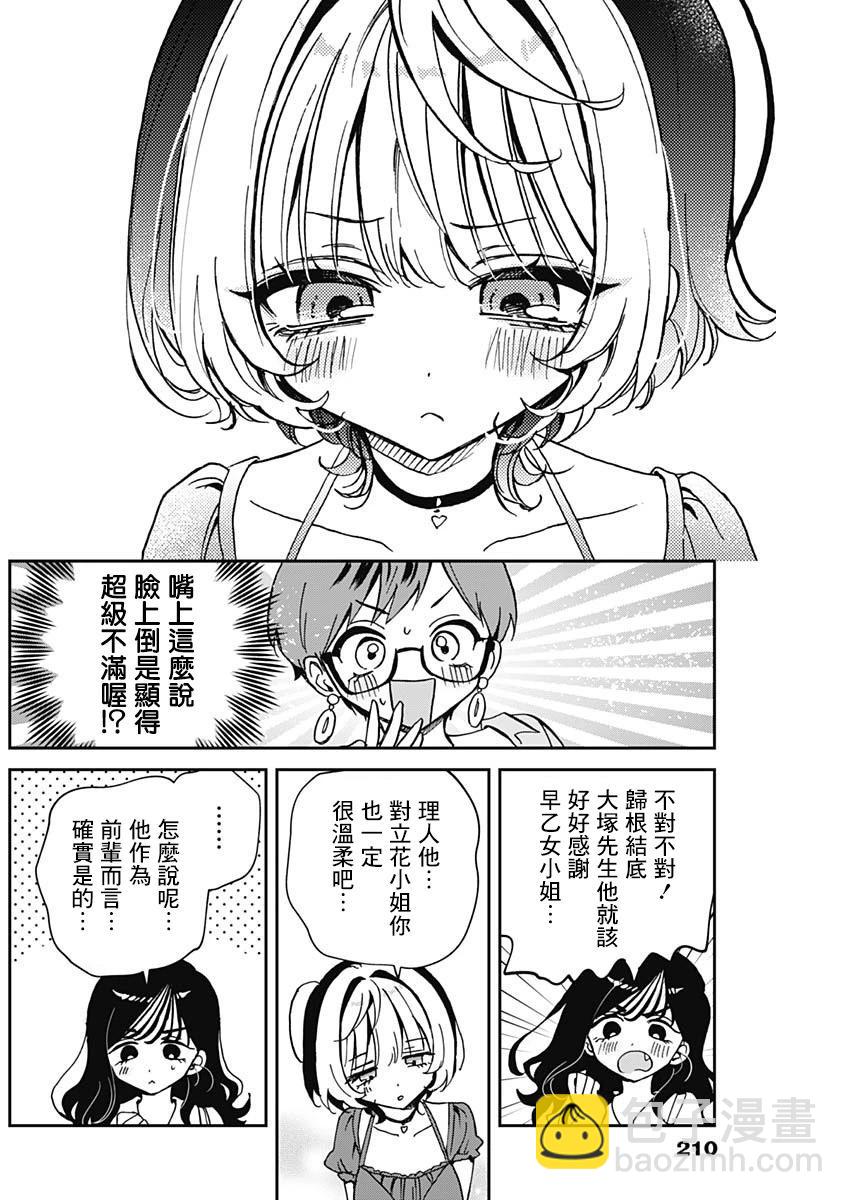 望愛前輩是朋友 - 第57話 - 4