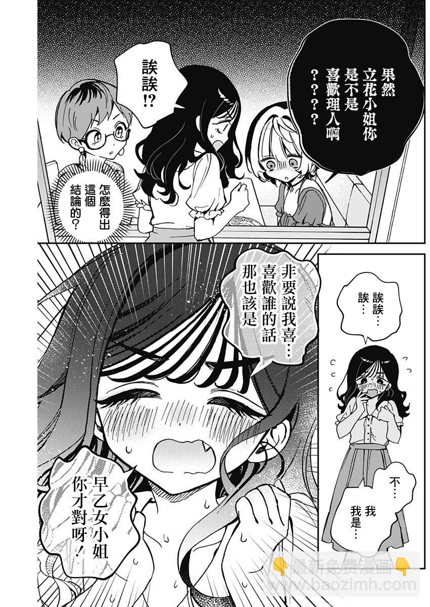 望愛前輩是朋友 - 第57話 - 1