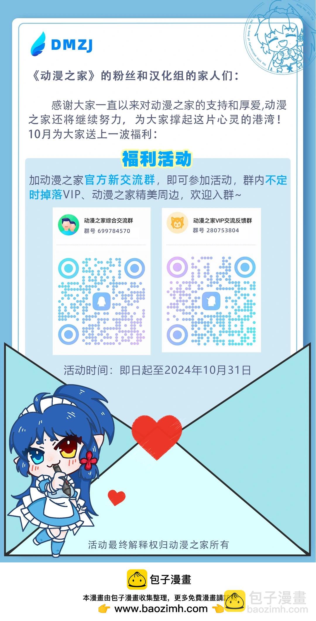 望愛前輩是朋友 - 第57話 - 3