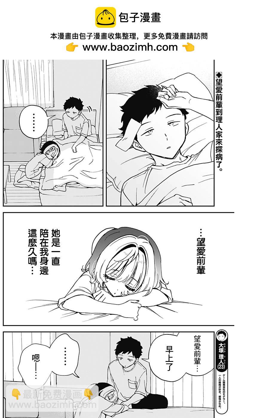 望愛前輩是朋友 - 第57話 - 2