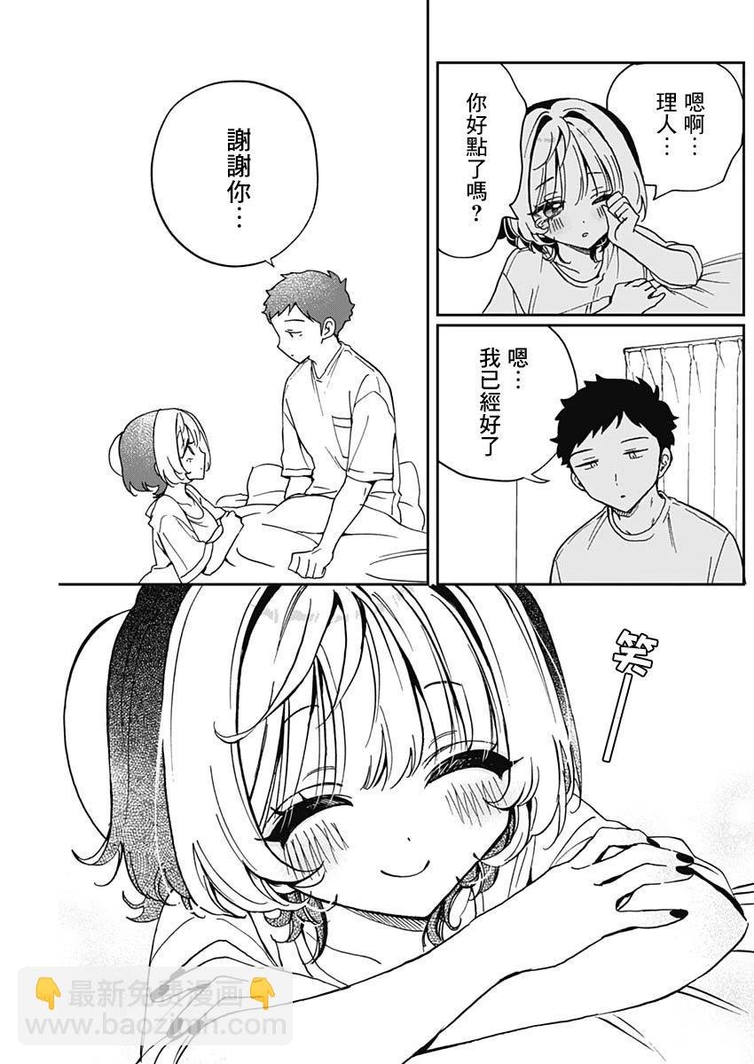 望愛前輩是朋友 - 第57話 - 3
