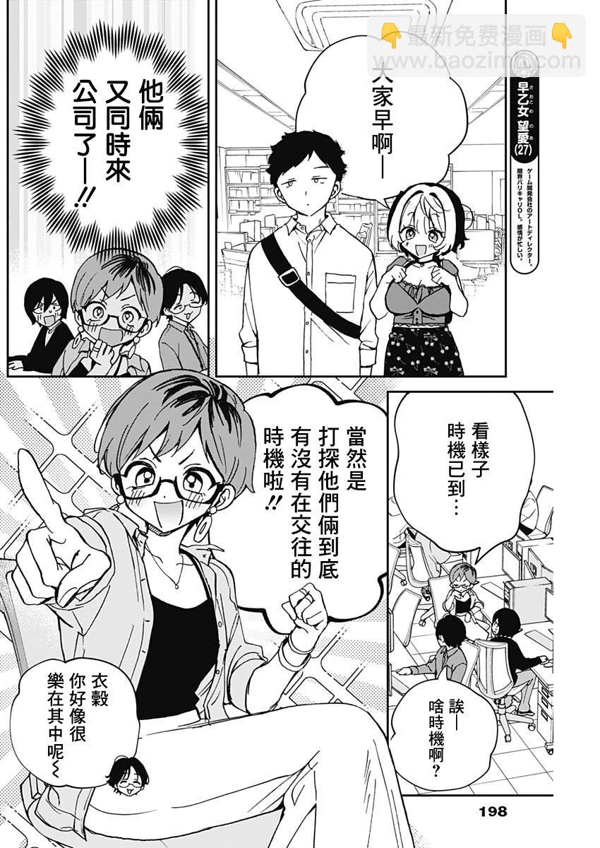 望愛前輩是朋友 - 第57話 - 4