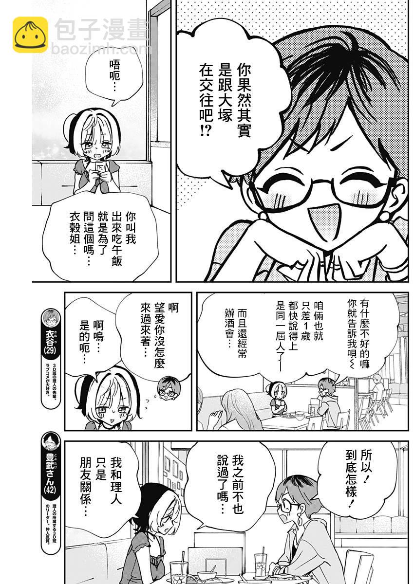 望愛前輩是朋友 - 第57話 - 1