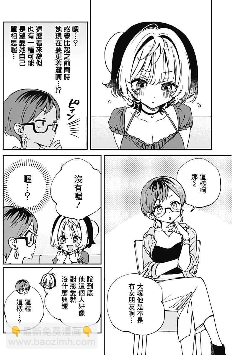 望愛前輩是朋友 - 第57話 - 2