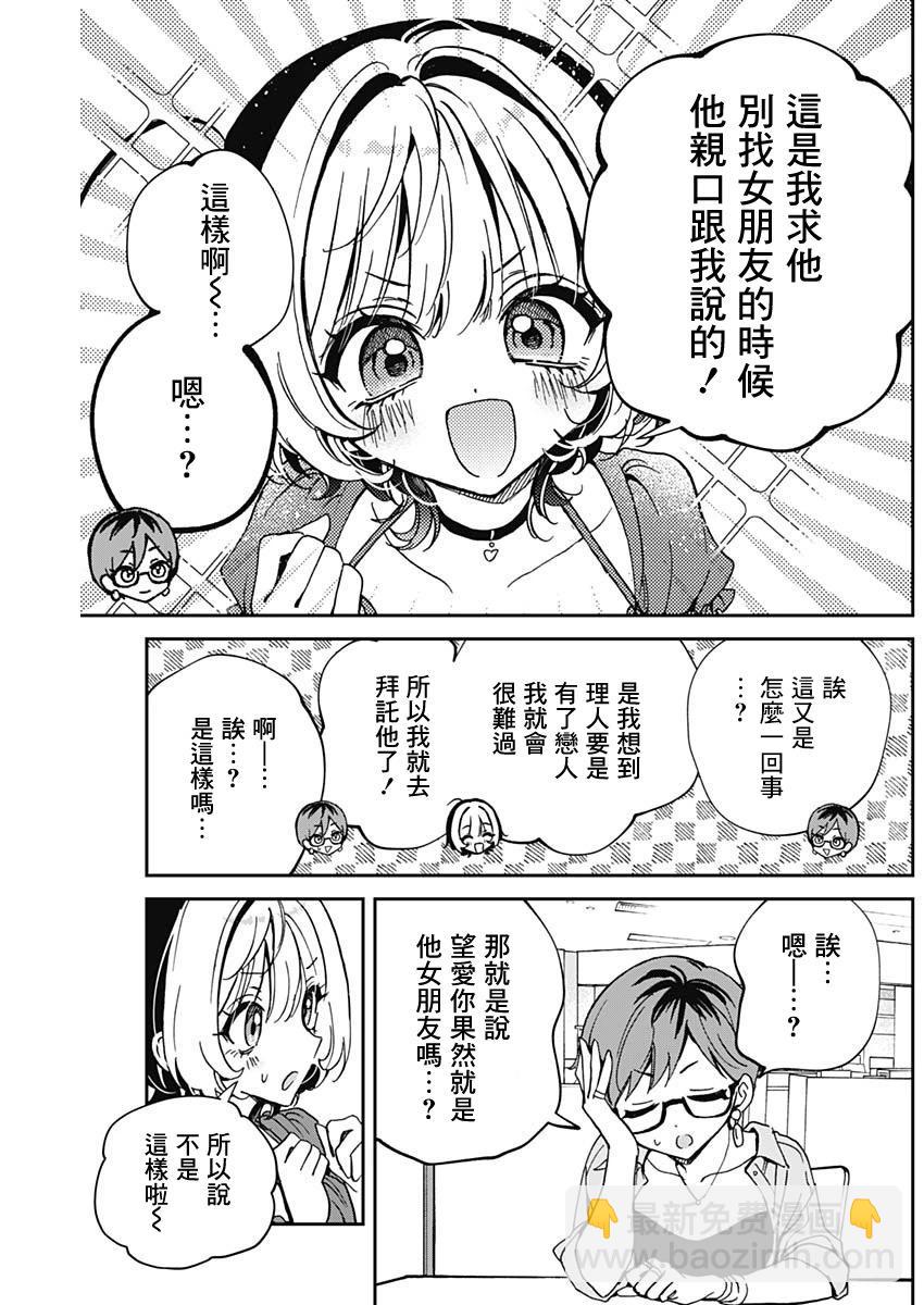 望愛前輩是朋友 - 第57話 - 3