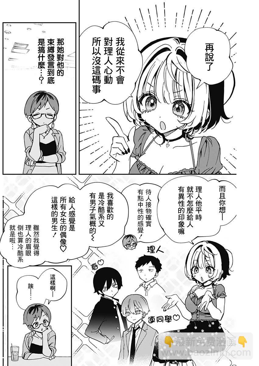 望愛前輩是朋友 - 第57話 - 4
