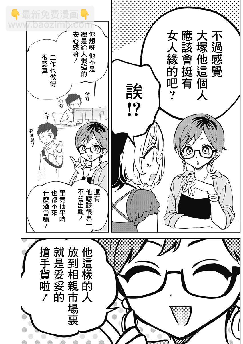 望愛前輩是朋友 - 第57話 - 1