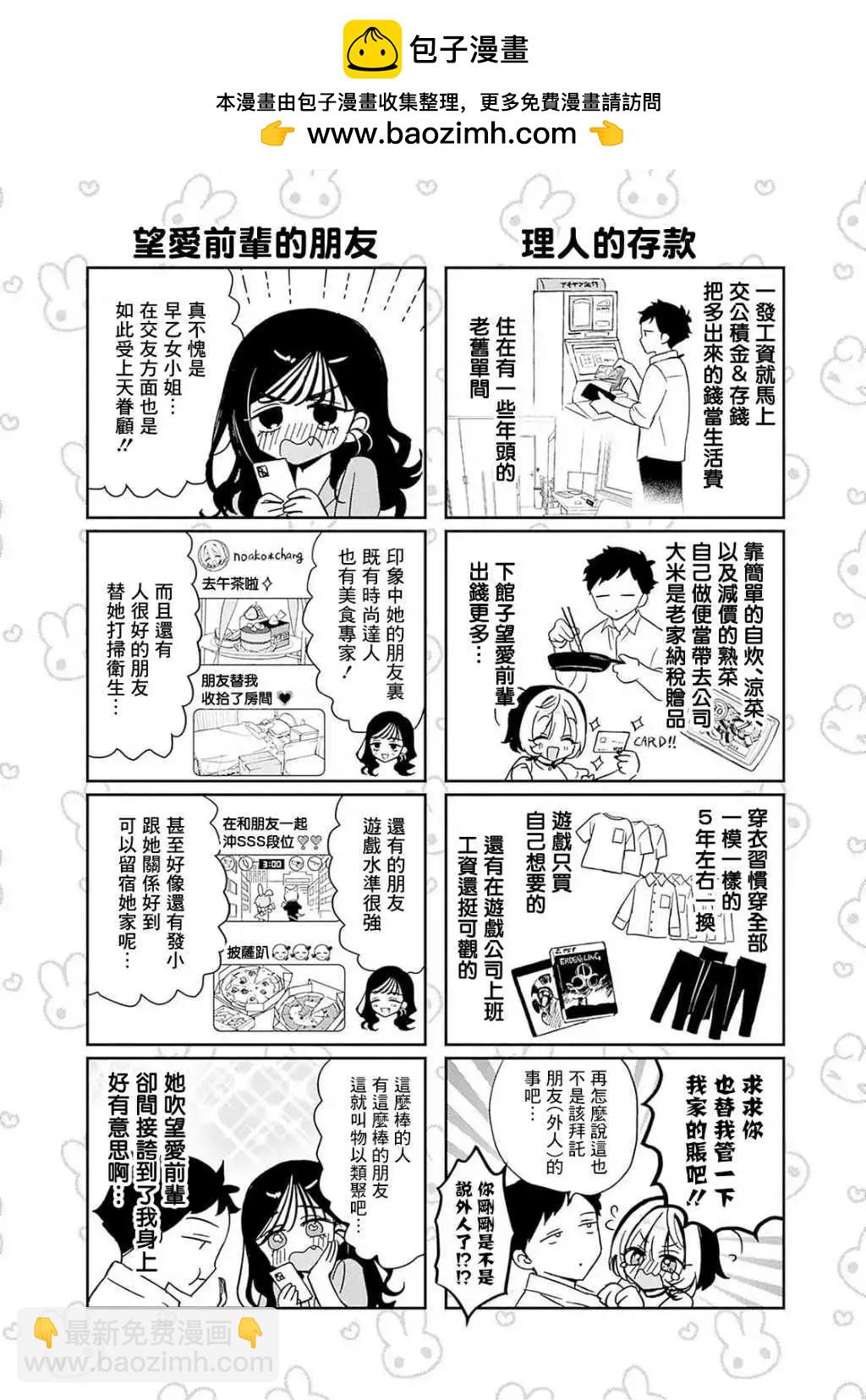 望愛前輩是朋友 - 第三卷附錄 - 1
