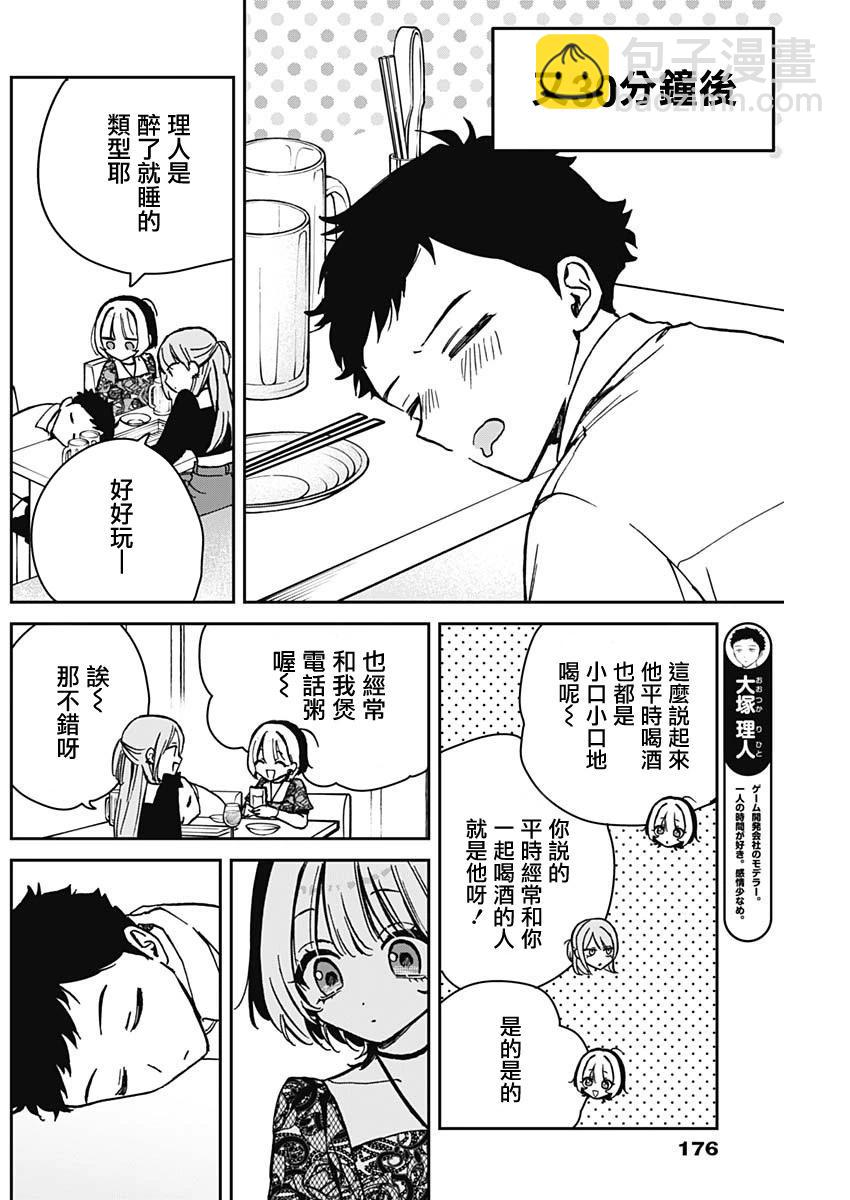 望愛前輩是朋友 - 第07話 - 2