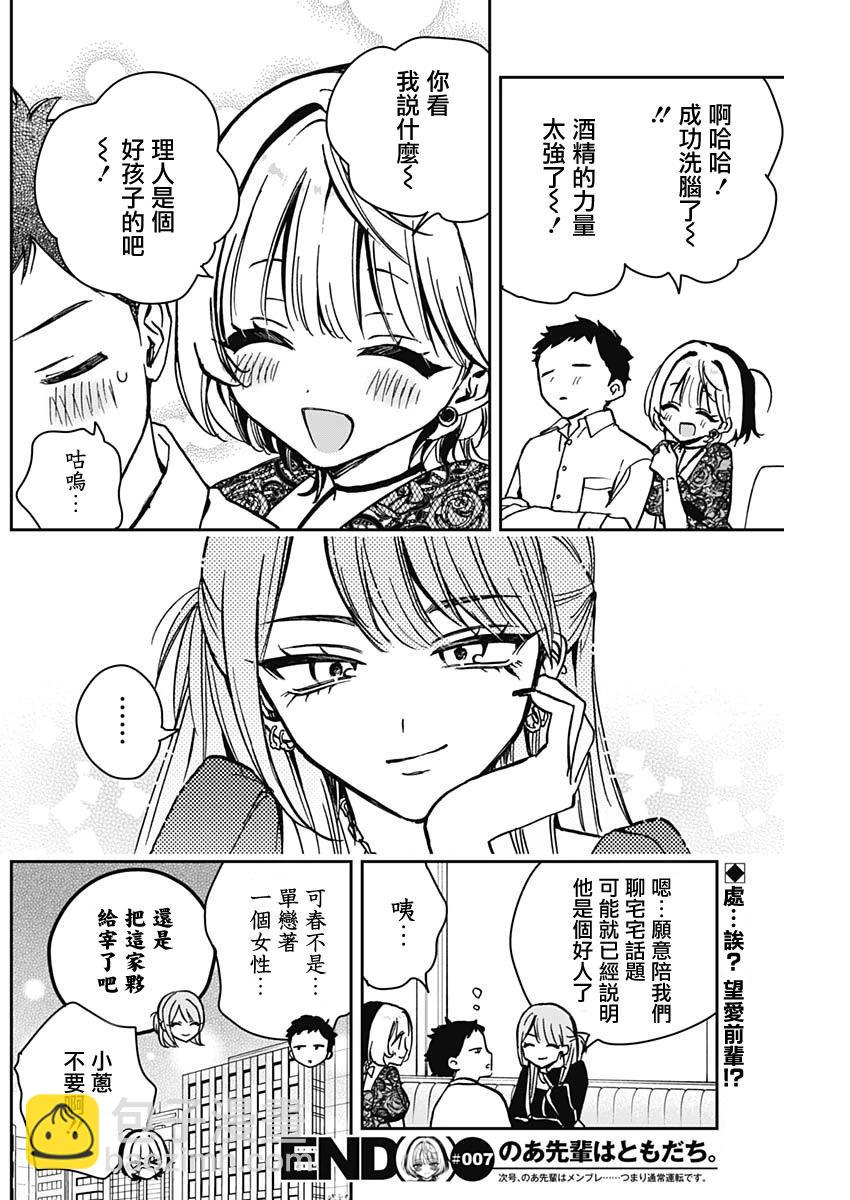 望愛前輩是朋友 - 第07話 - 1