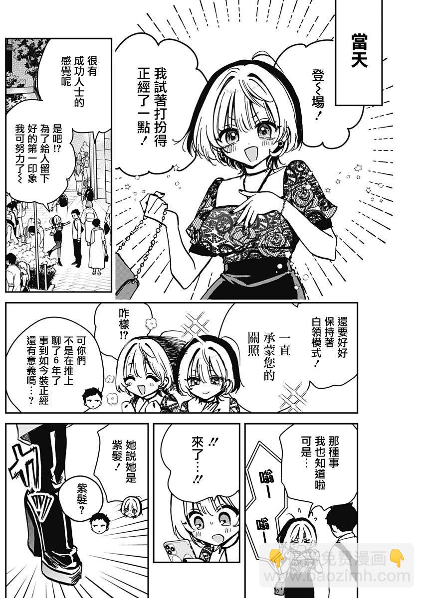 望愛前輩是朋友 - 第07話 - 4