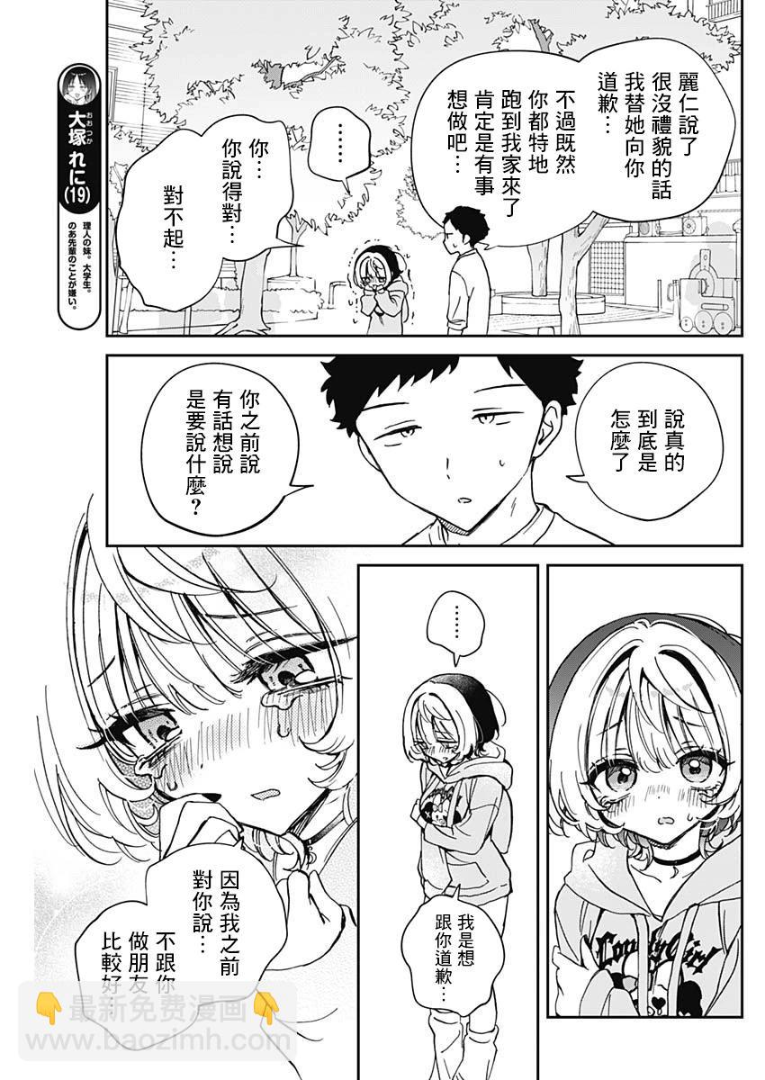 望愛前輩是朋友 - 第67話 - 1