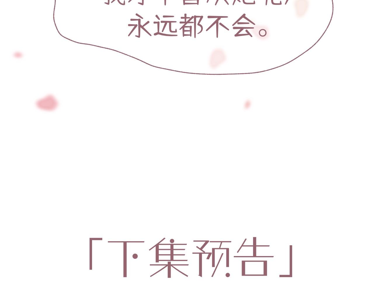忘不掉的意難平 - 第二章：被拒 - 5