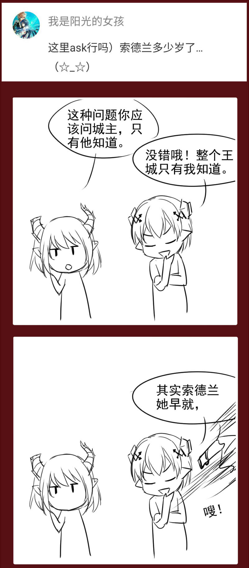 12 番外 你问我画-第12话