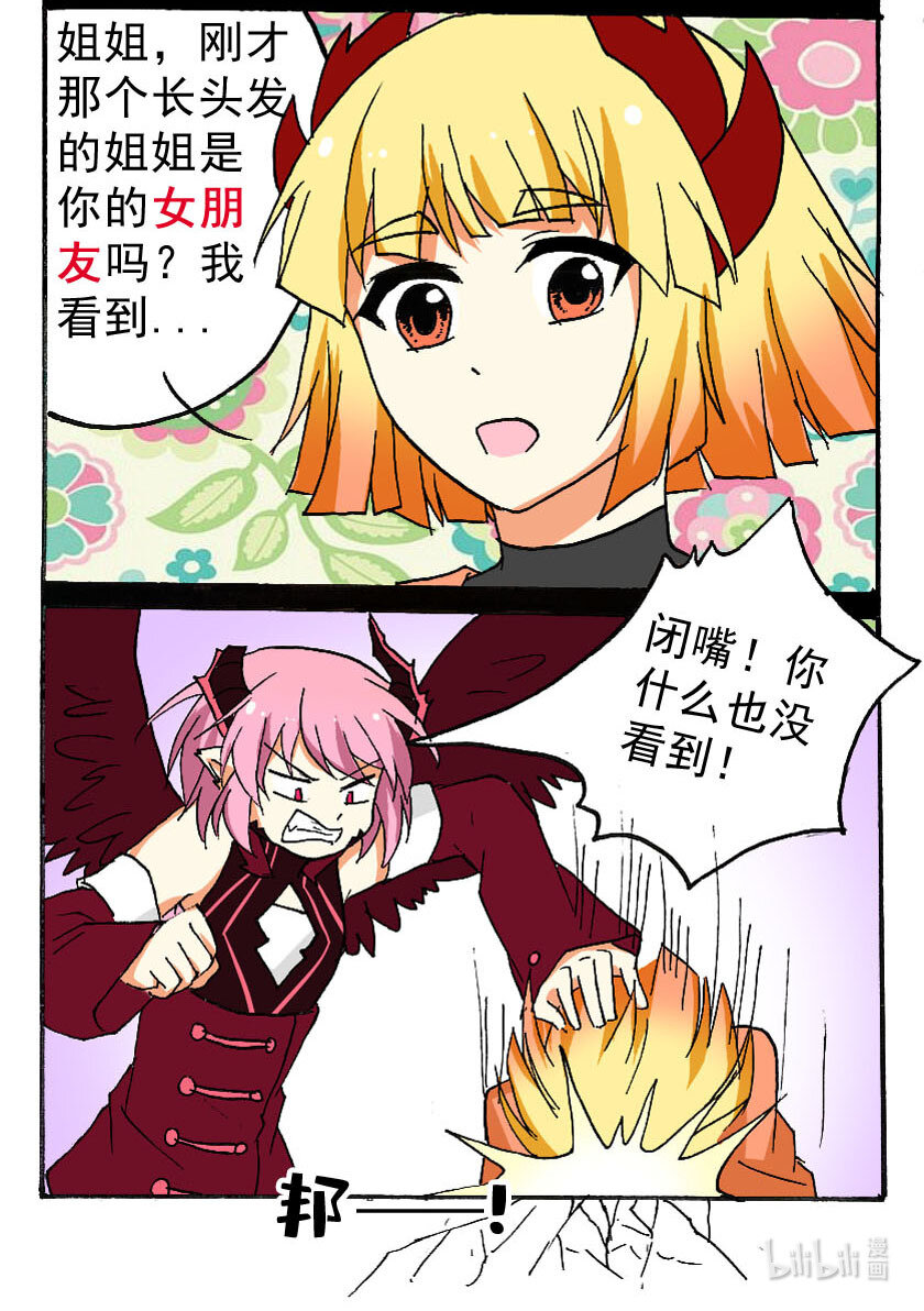 14 龙族的他（二）-第14话