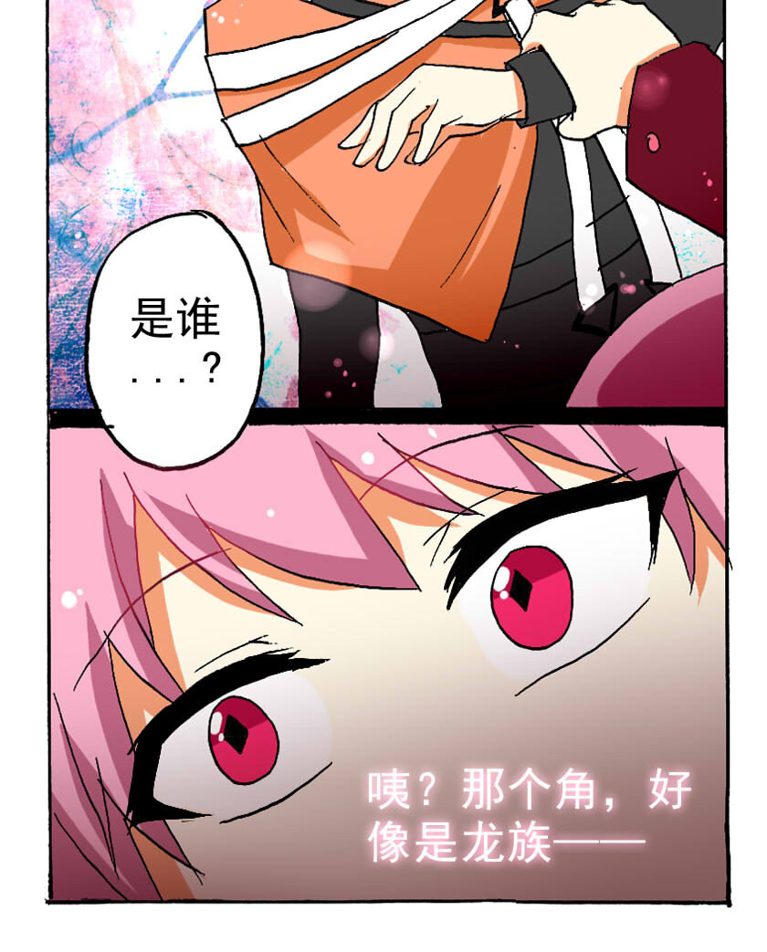 14 龙族的他（二）-第14话