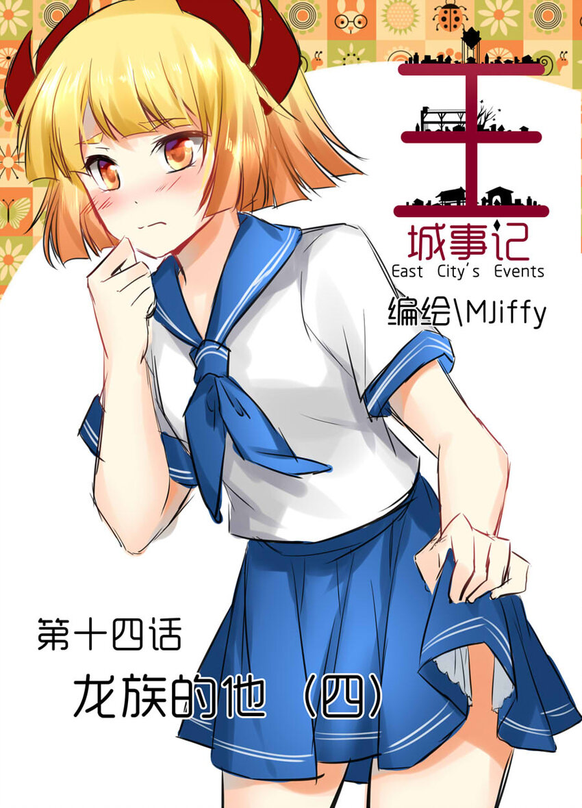 16 龙族的他（四）-第16话