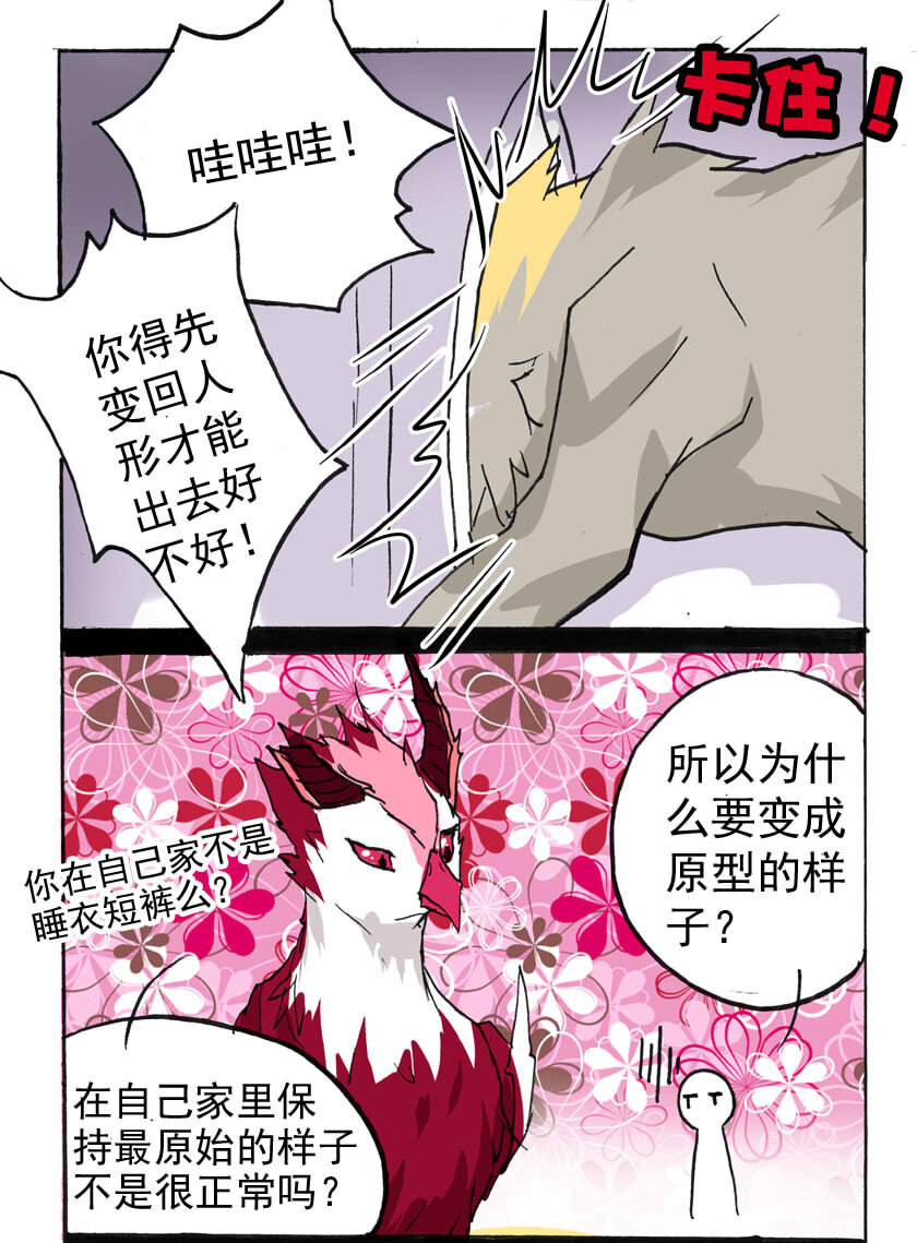 18 龙族的他（六）-第18话