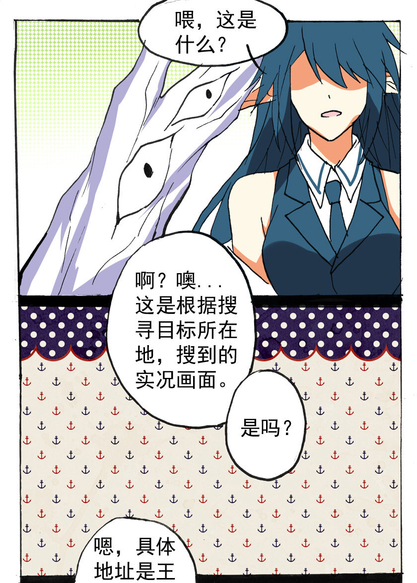 18 龙族的他（六）-第18话