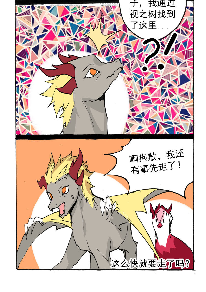 18 龙族的他（六）-第18话