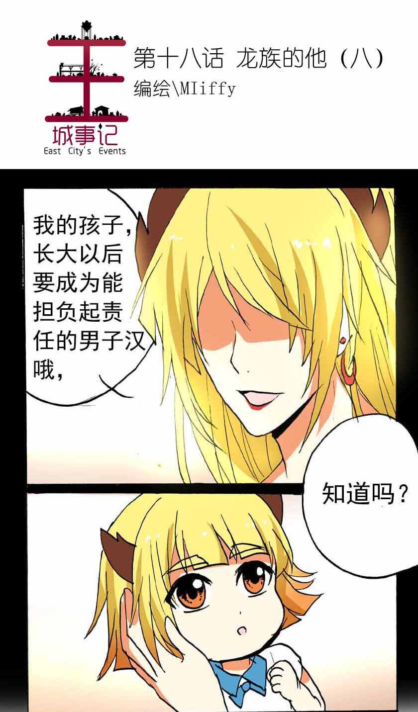 20 龙族的他（八）-第20话