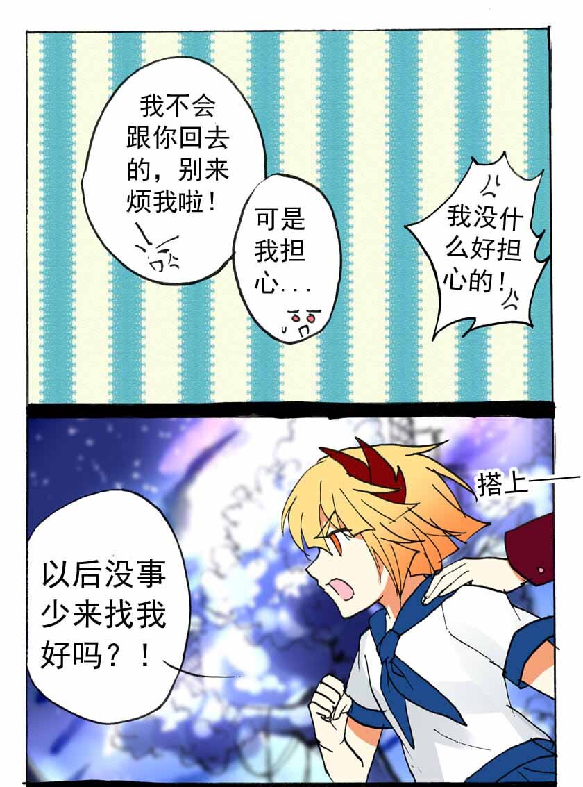 20 龙族的他（八）-第20话