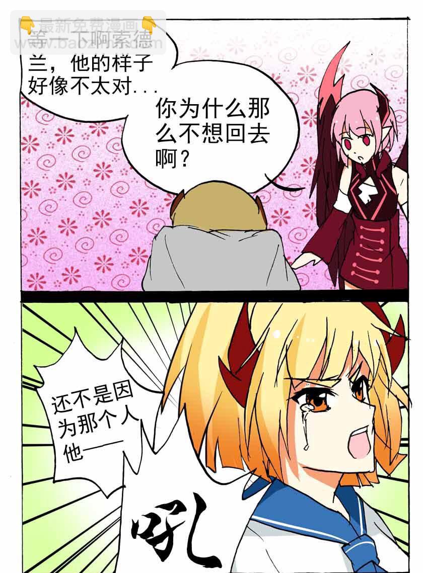 20 龙族的他（八）-第20话