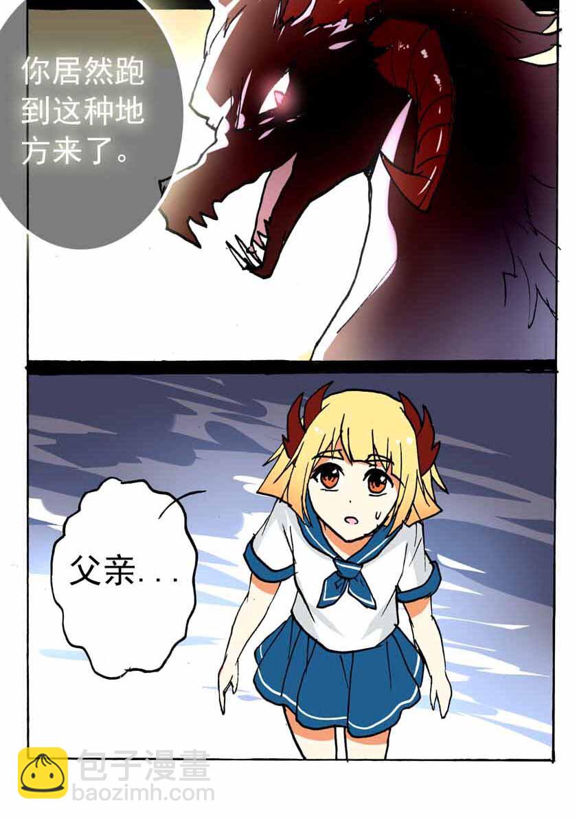 20 龙族的他（八）-第20话