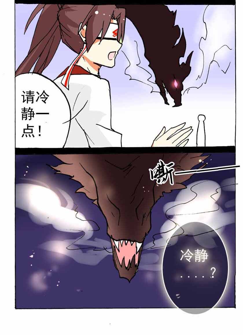 20 龙族的他（八）-第20话