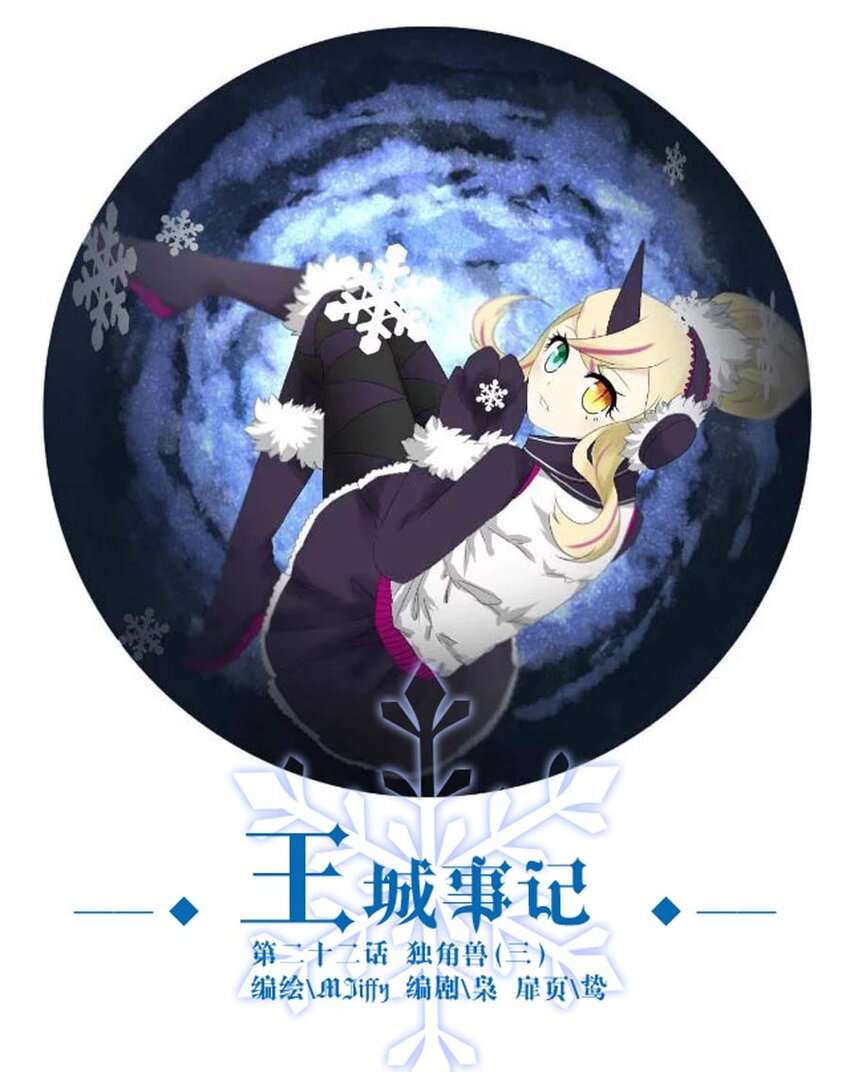 24 独角兽（三）-第24话