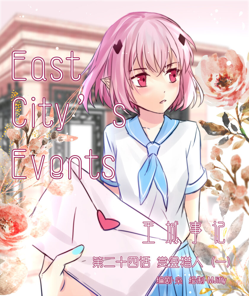 26 赏金猎人（一）-第26话