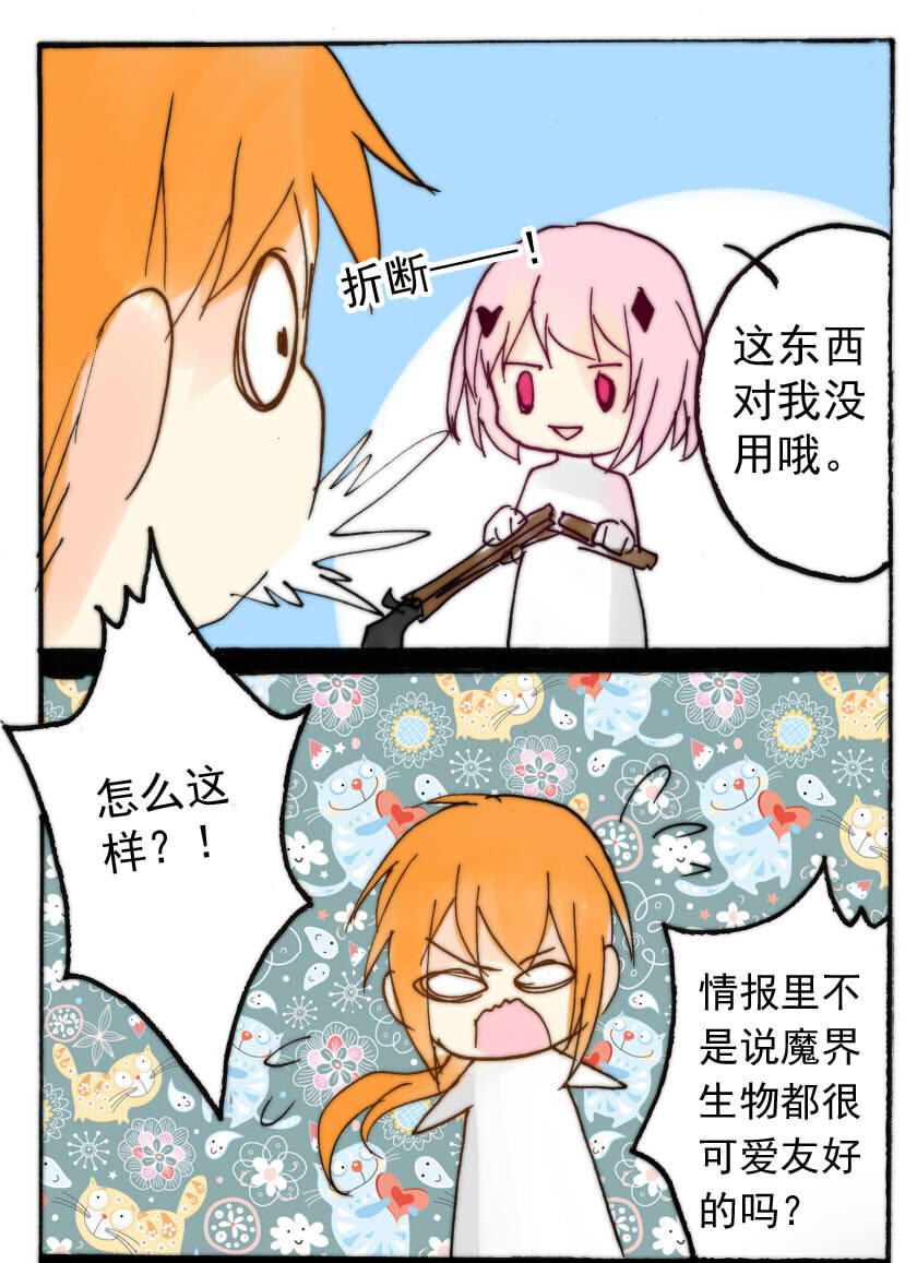 26 赏金猎人（一）-第26话