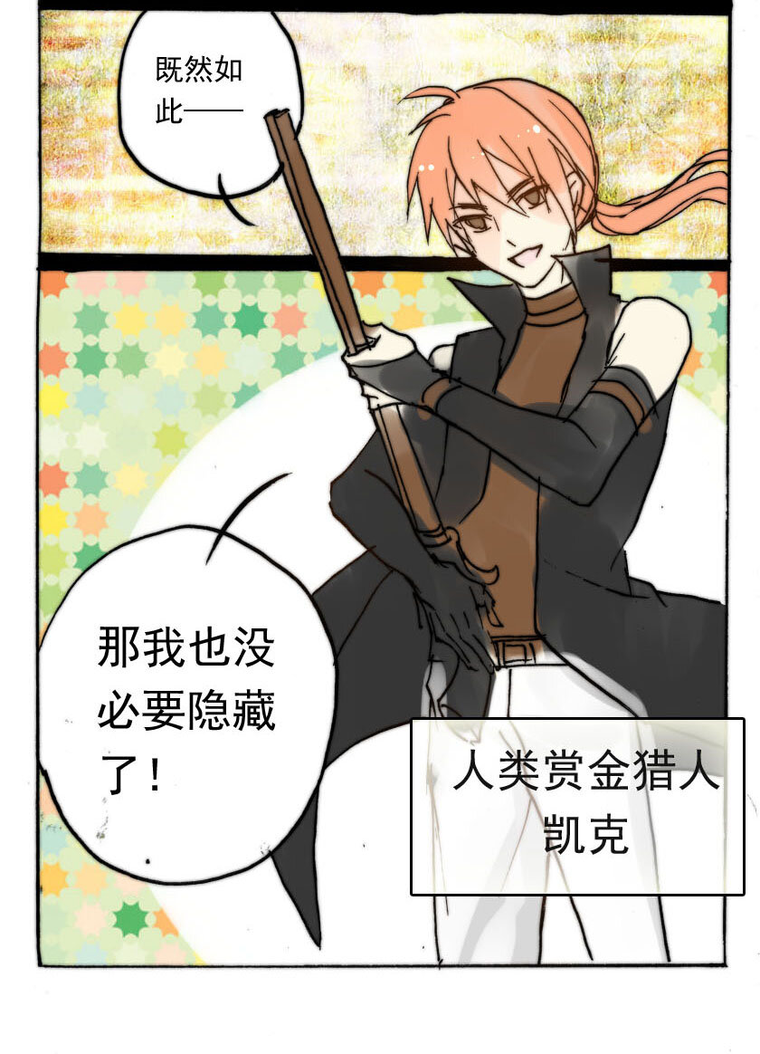 26 赏金猎人（一）-第26话