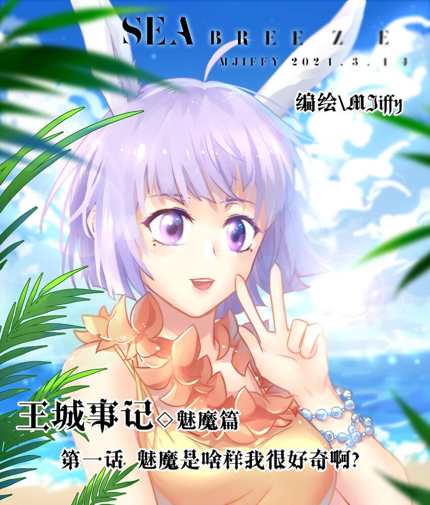 38 魅魔篇（一）-第38话